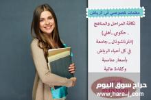 معلمين ومعلمات في جميع التخصصات 0537655501