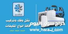 افضل شركة صيانة مكيفاتافضل شركة صيانة مكيفات