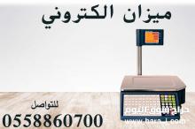 ميزان باركود الكتروني للسوبر ماركت والمحلات