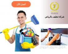 تنظيف استراحات بالرياض