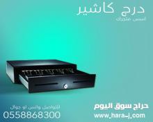 جهاز كاشير وبرنامج نقاط البيع