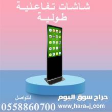 شاشات العروض التفاعلية الذكية