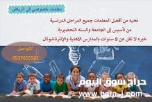 معلمة تاسيس ابتدائى غرب الرياض 0537655501