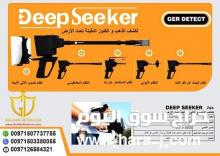 ديب سيكر جهاز متخصص في البحث عن المعادن والذهب