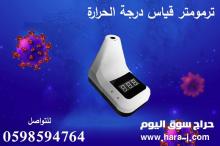 جهاز قياس درجة الحرارة عن بعد