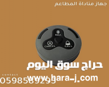 اجهزة البيجر للمطاعم والكافيهات