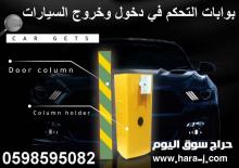 بوابات التحكم فى دخول وخروج السيارات عالية الجودة