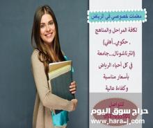 معلمات خصوصي في الرياض بخصم 30٪