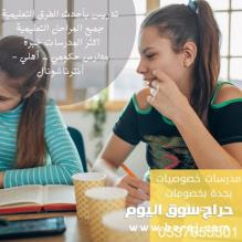ارقام مدرسين و مدرسات تأسيس ومتابعة خصوصي يجون البيت بالرياض 0537655501