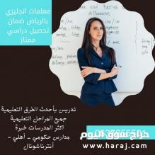 افضل مدرسة معلمة تأسيس بالرياض 0537655501 انترناشونال اهلي، حكومي