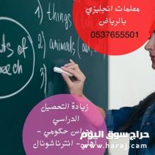 معلمة تأسيس خصوصي بالرياض 0537655501 | معلمات خصوصي بالرياض