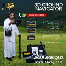 اجهزة البحث عن الذهب جراوند نافيجيتور