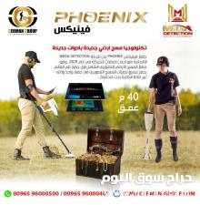 اجهزة كشف الذهب جهاز فينيكس