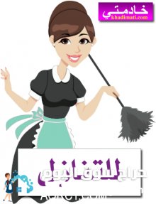 عاملات مدربه للتنازل 0506081116