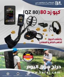 احدث كاشف ذهب خام جهاز كيو زد 80
