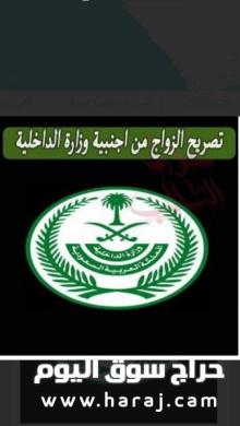 استخراج تاشيرات وتصاريح زواج  كما يوجدلدينا جنسيات سعودية  الدفع بعد الانجاز