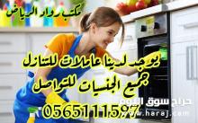 متوفر مجموعه خادمات مدربات للتنازل 0565111597