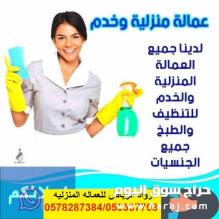 يوجد ومطلوب عاملات للتنازل 0578287384