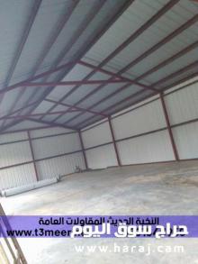 بناء مستودع هنجر في الرياض , 0501543950