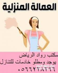 يوجد عاملات للتنازل 0566228296