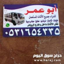 حقين شراء المكيفات المستعملة بحي الازدهار 0531654335 اتصل نصل