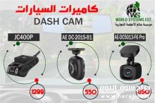 اقوي عروض علي كاميرات السيارات 0556032051