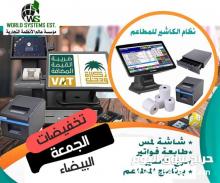 كاشير مكتمل للانشطة التجارية 0556032051