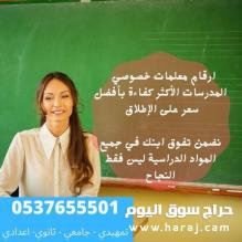 معلمين ومعلمات أكفاء0537655501 بالرياض في جميع المواد لجميع المراحل